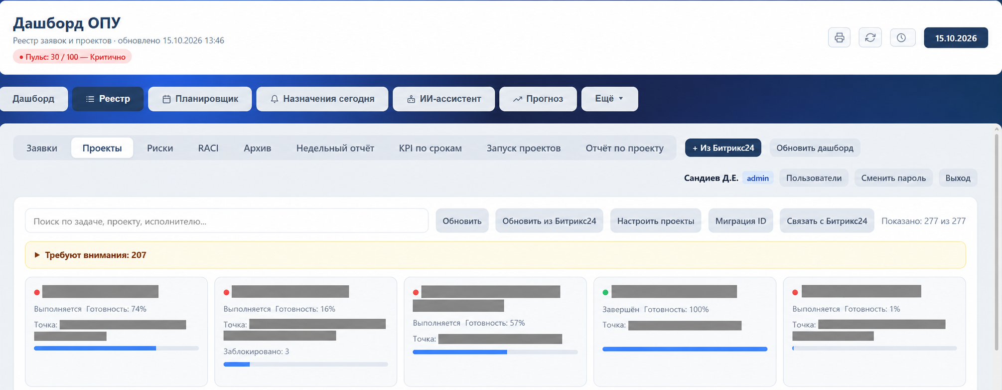 Обезличенный реестр проектов ОПУ с карточками и прогресс-барами